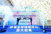 2023絲漣全球睡眠中心盛大啟幕