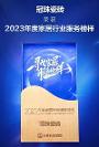 奪冠！冠珠瓷磚榮獲2023“年度家居行業(yè)服務榜樣”、“年度家居五星服務門店獎”