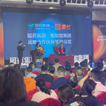 物++商城與國藥集團(tuán)正式簽約，發(fā)展進(jìn)入新篇章