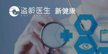 盜齡醫(yī)生：創(chuàng)新健康管理體系，賦能健康長壽人生
