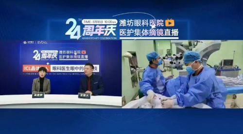 變身謠言“粉碎機(jī)”！濰坊眼科醫(yī)院員工集體ICL晶體植入摘鏡直播圓滿完成