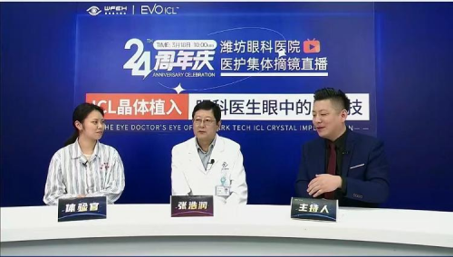 變身謠言“粉碎機(jī)”！濰坊眼科醫(yī)院員工集體ICL晶體植入摘鏡直播圓滿完成