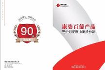 康姿百德集團公司三個月無理由退貨，讓消費者放心消費