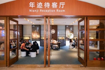 小罐茶攜年跡驚艷亮相博鰲論壇，展示獨特浪漫美學(xué)