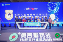 重磅喜訊：奧吉娜藥業(yè)關(guān)于新冠兒童對(duì)癥藥上市專家研討會(huì)在京舉行 