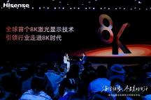 海信發(fā)布全球首款8K激光電視LX 引領(lǐng)激光電視新時代