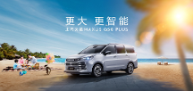 上海國際車展有何看點(diǎn)？這款上汽大通MAXUS G50 PLUS是不能錯過的家用車首選！