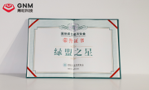 烯旺石墨烯供暖設備節(jié)能減碳優(yōu)勢突出，獲得國際綠協(xié)會頒發(fā)“綠盟之星”