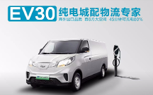 上汽大通MAXUS EV30正面剛跨越星V7，2023上海車展即將誕生城配物流電動(dòng)貨車MVP！
