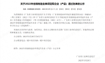 廣東菲鵬生物榮獲“2022年省級(jí)制造業(yè)單項(xiàng)冠軍示范企業(yè)”稱號(hào)！
