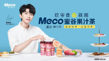 Z時代都在喝的果汁茶？Meco+蔡徐坤百搭零食標(biāo)配引爆全網(wǎng)！