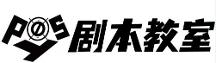 posy劇本教室丨這個(gè)零門(mén)檻副業(yè)，非常適合上班族！