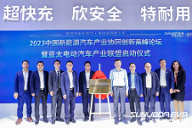 立足亞太，融匯全球，10個國家政 府組織牽頭成立亞太電動汽車產(chǎn)業(yè)聯(lián)盟