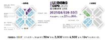一年一度授權(quán)行業(yè)盛會，與2023全球授權(quán)展·上海站（LEC）相約6月魔都上海！