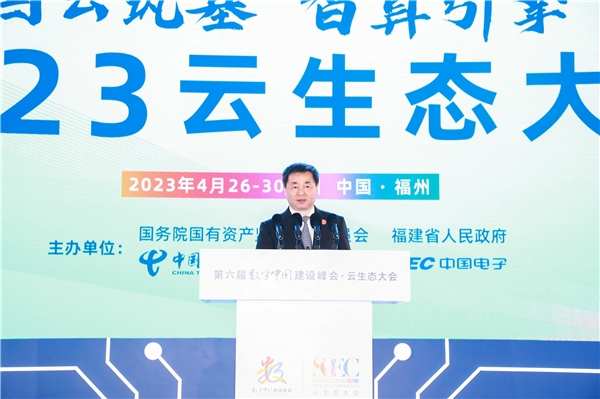 中國(guó)電信柯瑞文：國(guó)云筑基 智算引擎 在第六屆數(shù)字中國(guó)建設(shè)峰會(huì)?云生態(tài)大會(huì) 高峰論壇致辭