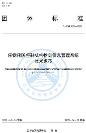 國內首個疾病預防控制機構檢測信息管理系統(tǒng)團體標準發(fā)布