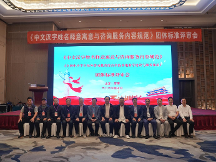 中文漢字姓名釋意寓意與咨詢服務(wù)內(nèi)容規(guī)范團標(biāo)評審會在魯舉行