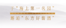 上海貴酒·君道貴釀閃耀十城地標(biāo)，邂逅“百年張園”大秀圓滿結(jié)束