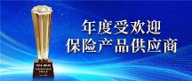 長城人壽榮獲“年度受歡迎保險產(chǎn)品供應(yīng)商”