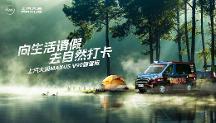 輕客汽車(chē)什么牌子好？露營(yíng)好時(shí)節(jié) 不要錯(cuò)過(guò)這款車(chē)