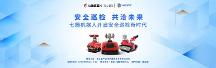 智聚西洽會(huì),七騰機(jī)器人亮出重慶“高精尖”企業(yè)名片