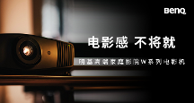 4K影音時(shí)代，明基W2710憑什么能看好戲？