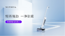 創(chuàng)新選手再發(fā)力！云鯨新品洗地機(jī)S1引領(lǐng)行業(yè)“精細(xì)化”清潔新方向