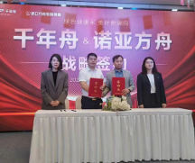 喜訊！千年舟集團(tuán)與天津諾亞方舟裝飾集團(tuán)簽署全國(guó)戰(zhàn)略合作協(xié)議