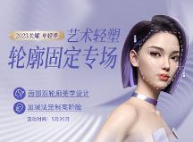 超級專家日|戴霞博士5.26親臨廈門美萊！現(xiàn)場帶你解鎖高定臉~