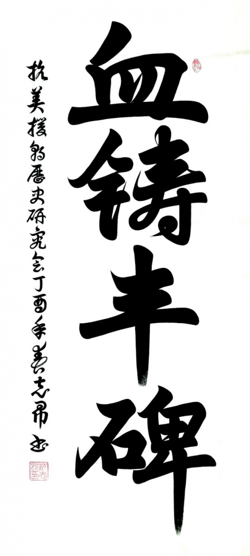 渾然天成 大道至簡——書法家沈志昂