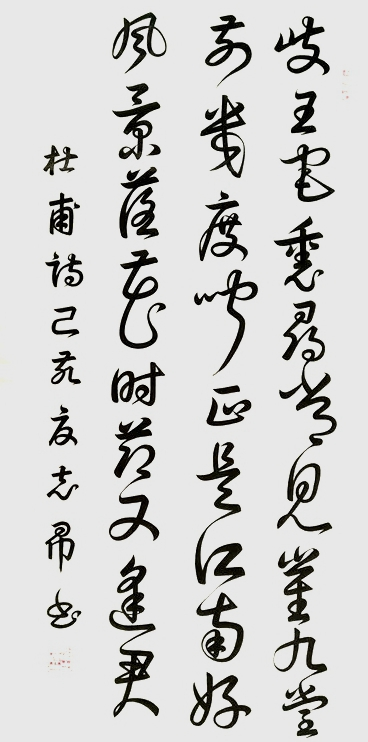 渾然天成 大道至簡——書法家沈志昂