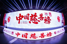 中和農(nóng)信獲評(píng)2023中國慈善榜·年度慈善榜樣