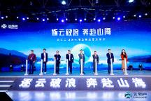 進(jìn)擊AGI時代 云知聲發(fā)布山海大模型十大核心能力