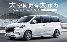 比江淮瑞風(fēng)M4更高性價(jià)比的選擇！上汽大通MAXUS G20 ES大空間有大作為