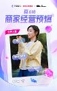 618預(yù)售開啟！阿里媽媽攜手眾多品牌搶先起跑