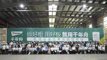 好板迎亞運(yùn)，綠色工廠行|走進(jìn)千年舟集團(tuán)智能工廠 溯源領(lǐng) 軍企業(yè)的冠軍品質(zhì)	