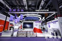 菲鵬生物堅持創(chuàng)新驅(qū)動，攜超高速化學發(fā)光免疫分析系統(tǒng)亮相CACLP