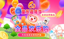 國(guó)際媽咪童樂(lè)嘉年華，快樂(lè)過(guò)61，輕松享好禮！