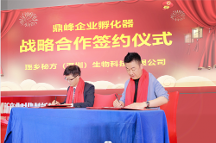 瑤鄉(xiāng)秘方與鼎峰企業(yè)孵化器達成戰(zhàn)略合作，攜手共創(chuàng)防脫育發(fā)新時代