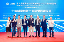 生命科學(xué)創(chuàng)新生態(tài)聯(lián)盟正式啟動 多元聚力推動產(chǎn)業(yè)發(fā)展