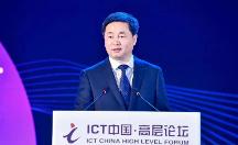 中國電信董事長出席中國國際信息通信展覽會開幕論壇并致辭