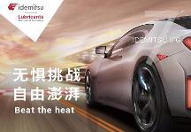 出光IFG7：為您的愛車帶來顛覆性的駕駛感受！