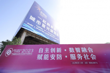 位置賦能平安中國(guó)建設(shè)，四相科技亮相2023北京安博會(huì)