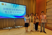 熱烈祝賀三也生物榮獲“深圳市分析測試協(xié)會理事單位”！