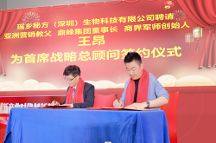 瑤鄉(xiāng)秘方技術升級成功，攜商界軍師創(chuàng)始人開啟新篇章