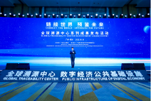 全球溯源中心創(chuàng)新成果發(fā)布，法大大助力溯源系統(tǒng)建設