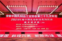 中乳協(xié)第二十九次年會攜手同行共謀發(fā)展，圣元出席大會并獲獎