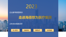 正和島攜手海蓓醫(yī)療，探尋企業(yè)家的健康福祉丨西安私人醫(yī)生丨西安高端體檢
