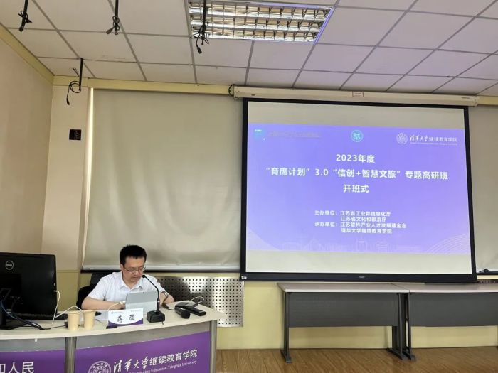 蔣駿：智慧景區(qū)運營和全域智慧化旅游平臺建設 圖2