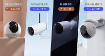 螢石網(wǎng)絡(luò)引領(lǐng)智能家居攝像機(jī)新風(fēng)向：無線化，功能化，智能化